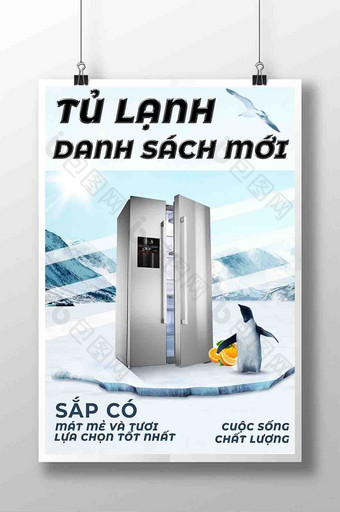 电子商务电器冰箱冰和企鹅海报图片