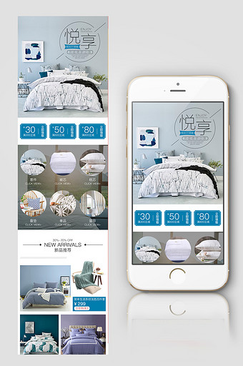 简约时尚家居家纺床上四件套首页手机端模板图片