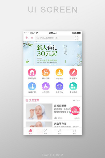 美容APP首页悬浮窗设计模板图片