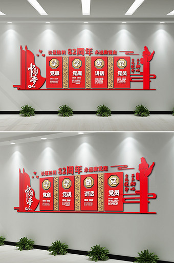 长征82周年微粒体文化墙图片