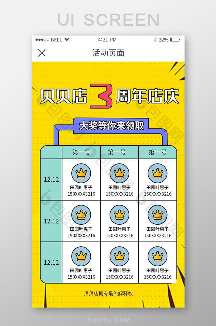 手机移动端APP3周年店庆界面图片图片