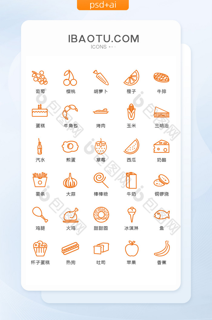 橙色线性早餐食品图标矢量UI素材icon图片图片