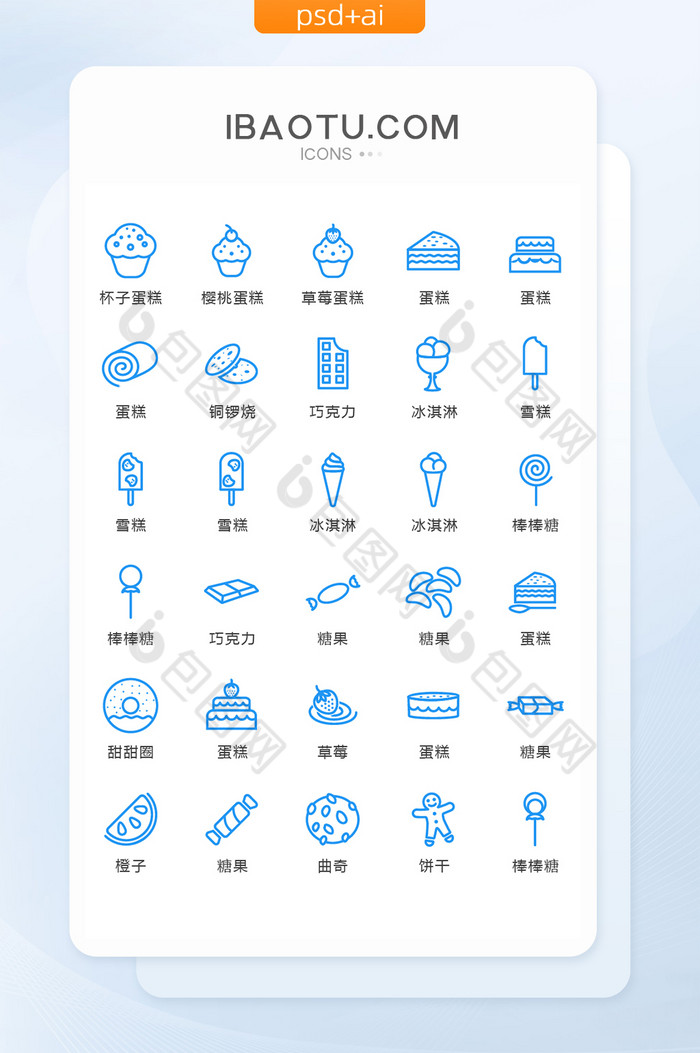 蓝色线性美食甜品图标矢量UI素材icon图片图片