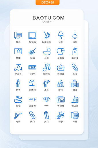 蓝色线性酒店用品图标矢量UI素材icon图片