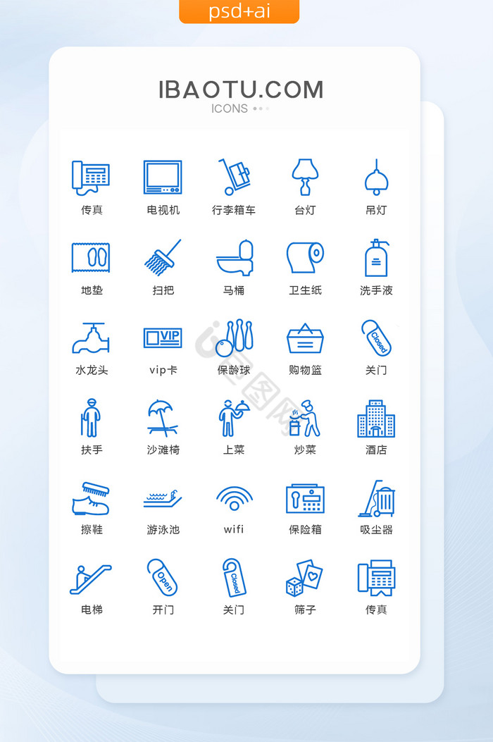 蓝色线性酒店用品图标矢量UI素材icon