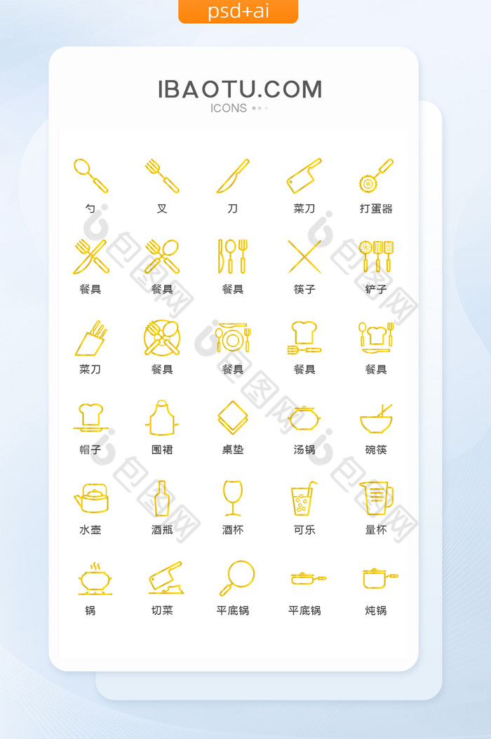 黄色渐变厨具餐具图标矢量UI素材icon图片图片