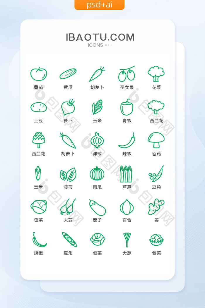 绿色线性蔬菜图标矢量UI素材ico图片图片