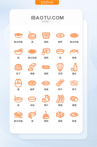 橙色线性餐饮美食图标矢量UI素材icon图片