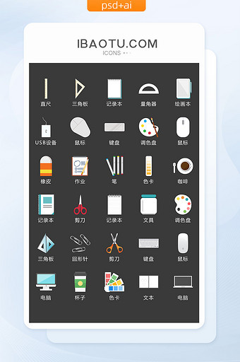 学习教育文具类图标矢量UI素材ICON图片