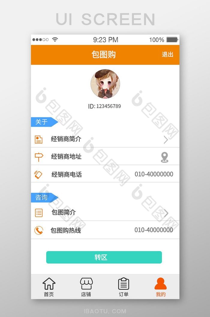 黄色简约大气通用app个人中心界面图片图片