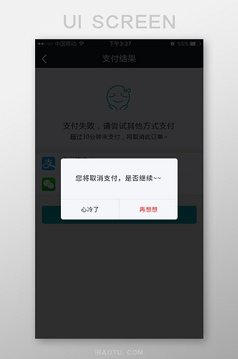 商城支付取消订单弹窗UI界面图片