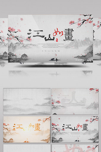 中国水墨风江山如画片头AE模板图片
