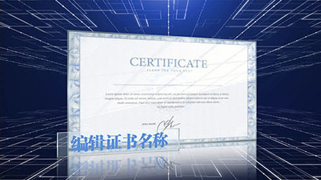 蓝色科技感文件证书奖牌展示AE模板