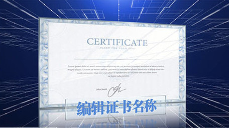蓝色科技感文件证书奖牌展示AE模板