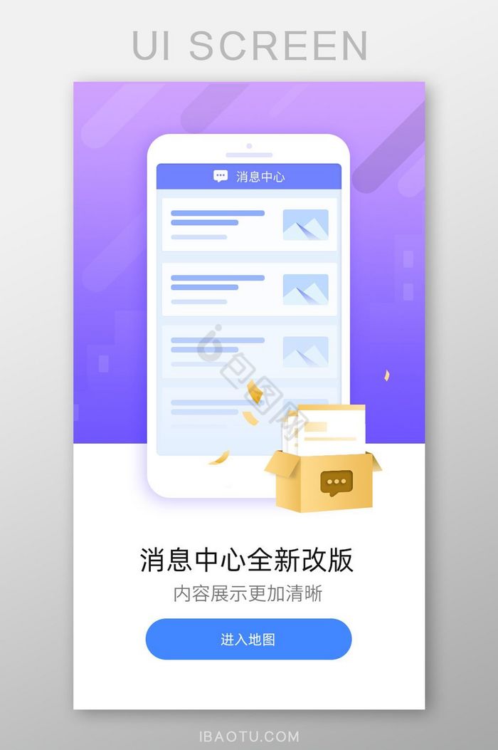 渐变紫色手机APP消息中心全新改版启动页