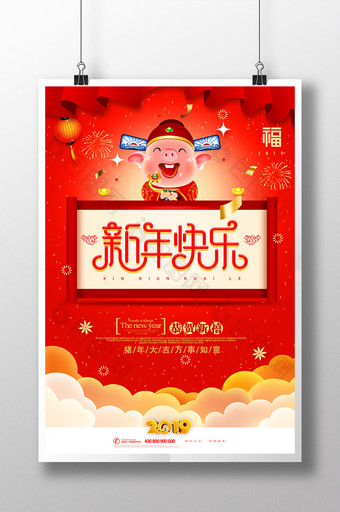 红色大气2019新年快乐猪年海报图片