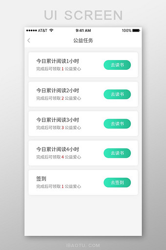 简约扁平渐变阅读App公益任务列表页图片