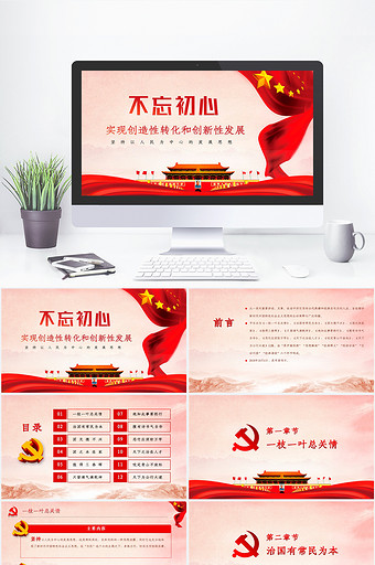 简约讲话全集讲解学习PPT模板图片