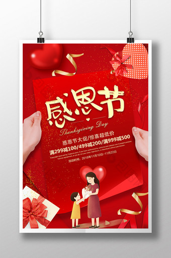 红色大气时尚感恩节促销海报图片