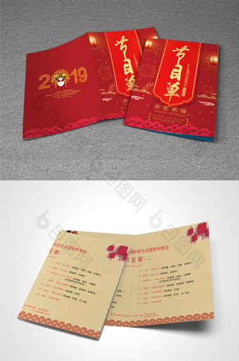 中国红中国年2019跨年晚会节目单图片