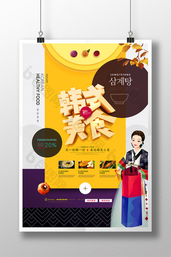 韩国美食韩国料理小吃美食海报图片