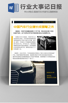 汽车行业竞品分析报告