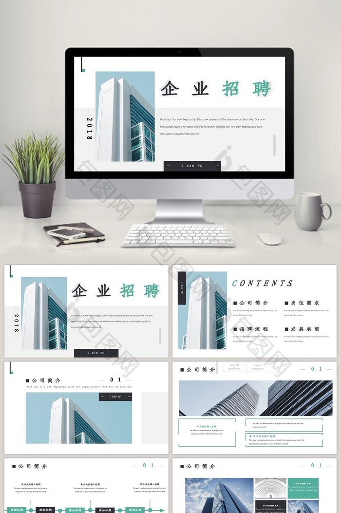 校招校园招聘企业招聘团队简约PPT模板图片图片