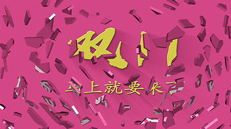 时尚炫酷双十一促销活动宣传视频AE模板