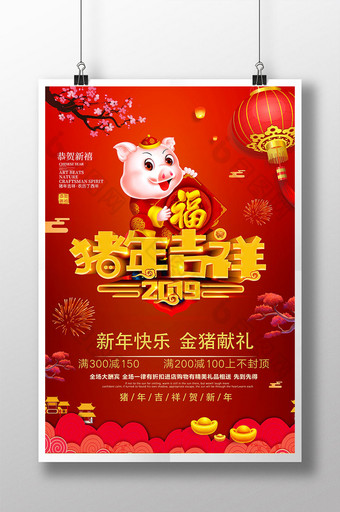 红色喜庆猪年吉祥宣传海报图片