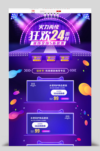 淘宝天猫双11返场再续首页c4d炫彩首页图片