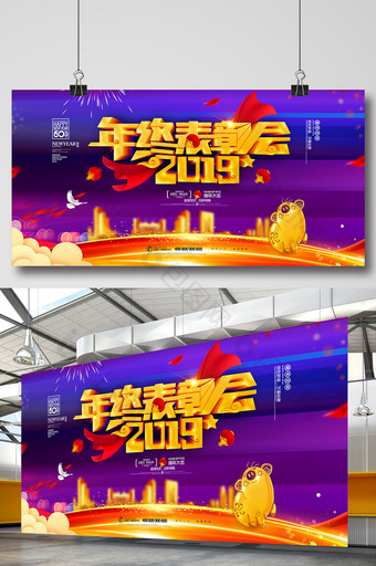 大气高端2019年终表彰会展板图片