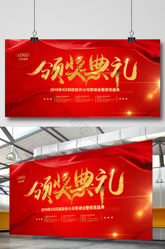 红色喜庆2019年度盛典暨颁奖典礼展板图片