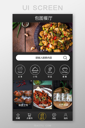 暗色调大气高端美食类app首页界面图片