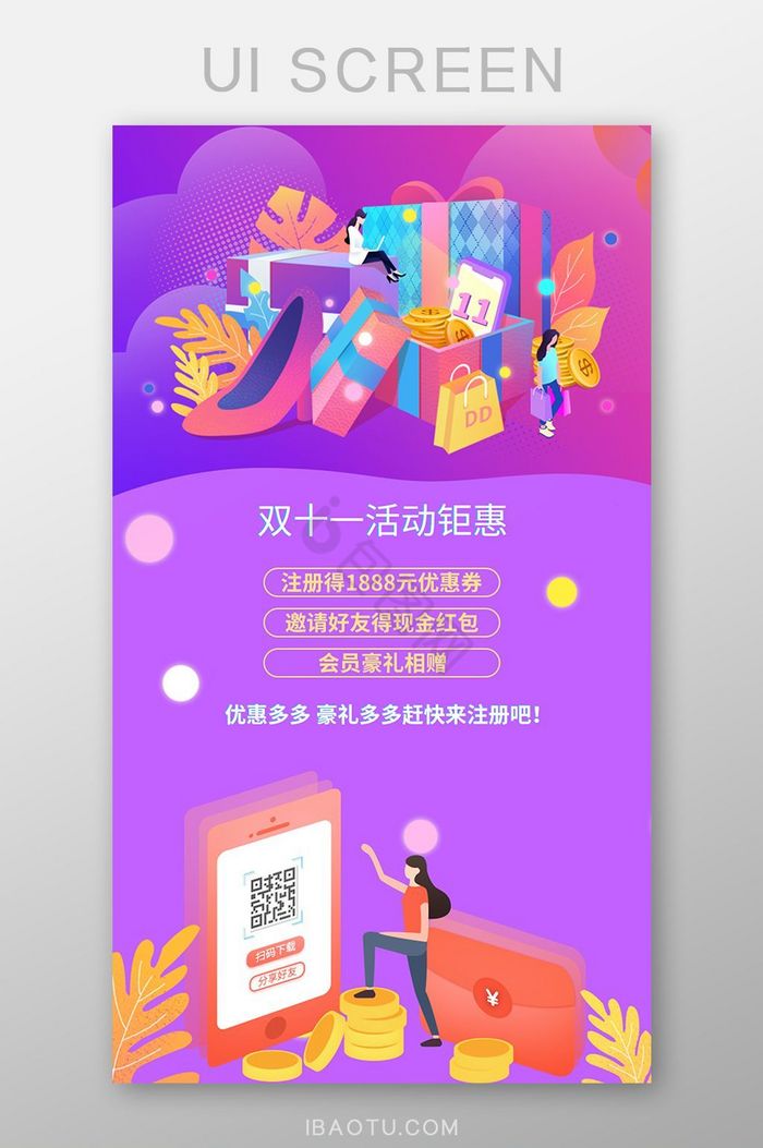 渐变色ui手机端推荐APP扫码下载活动页