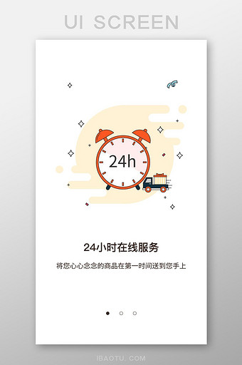 手机移动端APP24小时在线服务界面图片