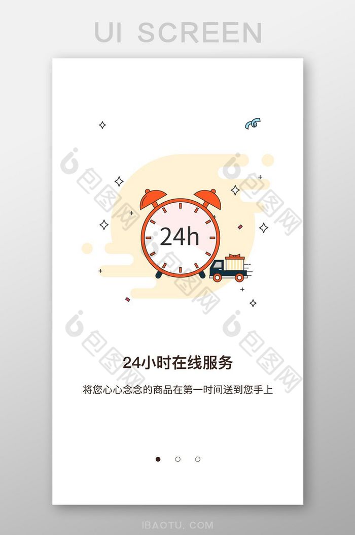 手机移动端APP24小时在线服务界面图片图片