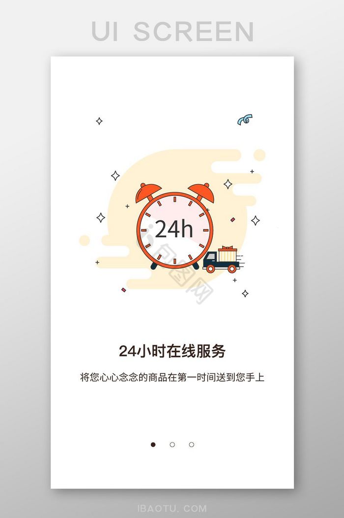 手机移动端APP24小时在线服务界面