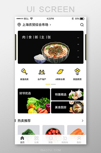 黄色时尚大气超市生鲜app首页界面图片