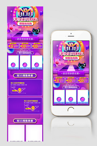 天猫紫色炫酷双11无线端手机店铺首页模板图片