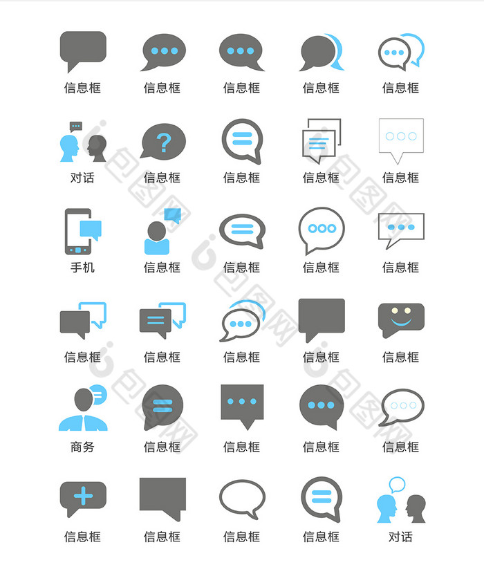聊天信息对话框图标矢量ui素材icon