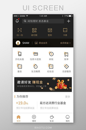 炫酷黑金银行金融理财产品app首页界面图片