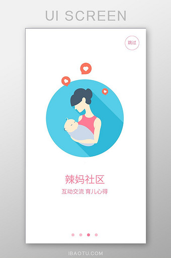 插画风母婴购物app社区引导页设计图片