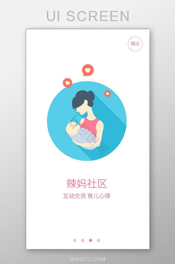 插画风母婴购物app社区引导页设计