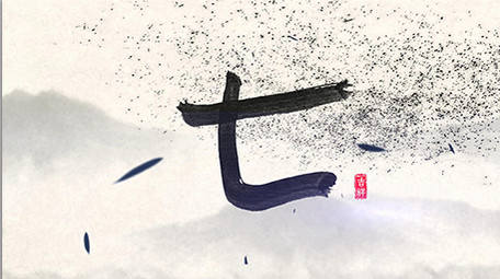 大气中国风年会水墨倒计时