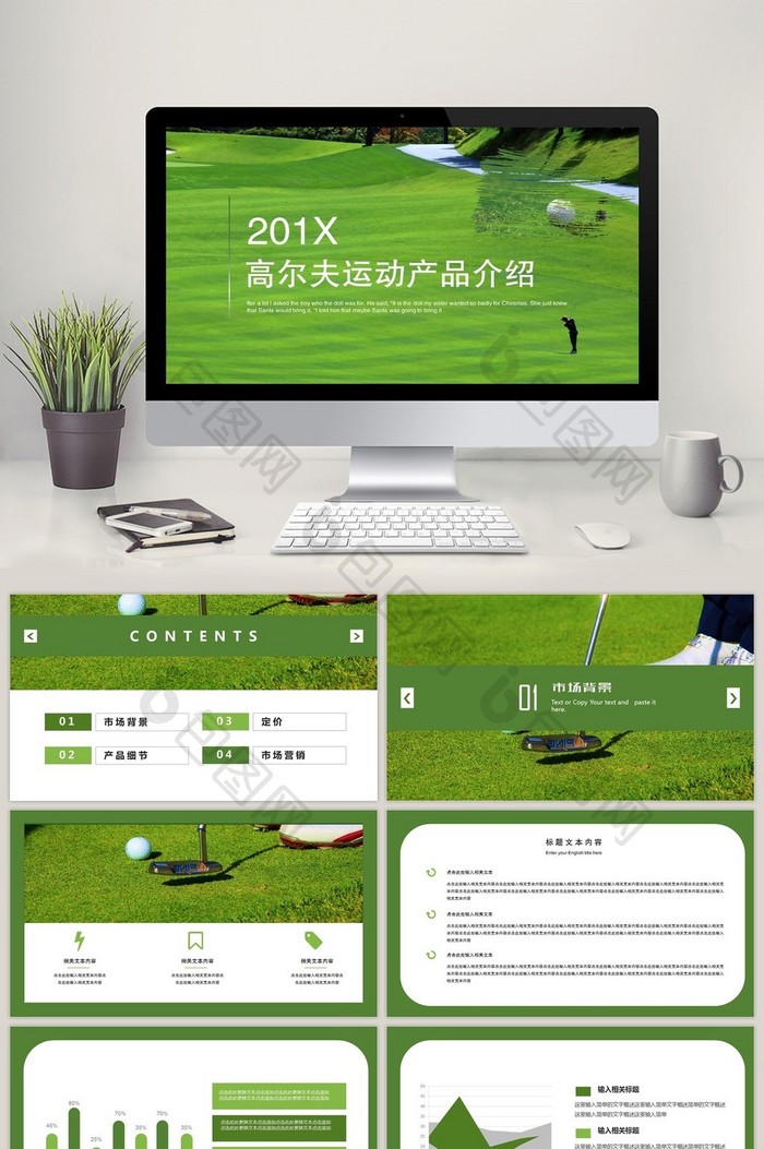 绿色简约高尔夫运动产品介绍PPT模板图片图片