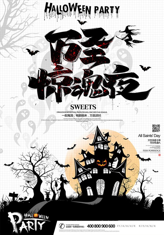 万圣节惊魂夜创意