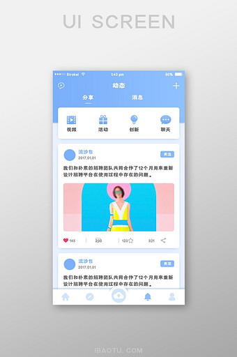 蓝色小清新简约设计作品app动态分享界面图片