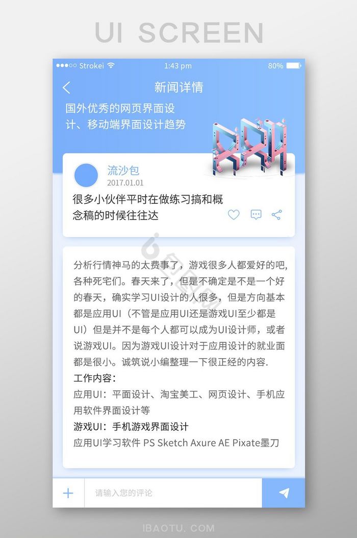 蓝色小清新简约设计类app新闻资讯界面