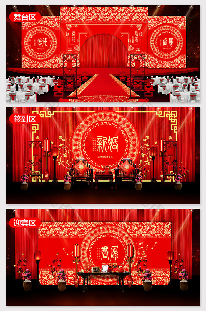 婚礼婚庆婚礼效果图红色锦绣前程中式古典婚礼效果图图片