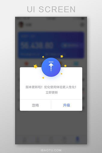 渐变蓝简约版本优化更新弹框UI移动界面图片